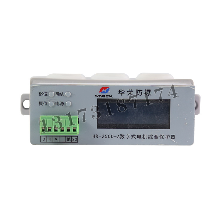 上海華榮HR-250D-A數字式電機綜合保護器 (1).JPG
