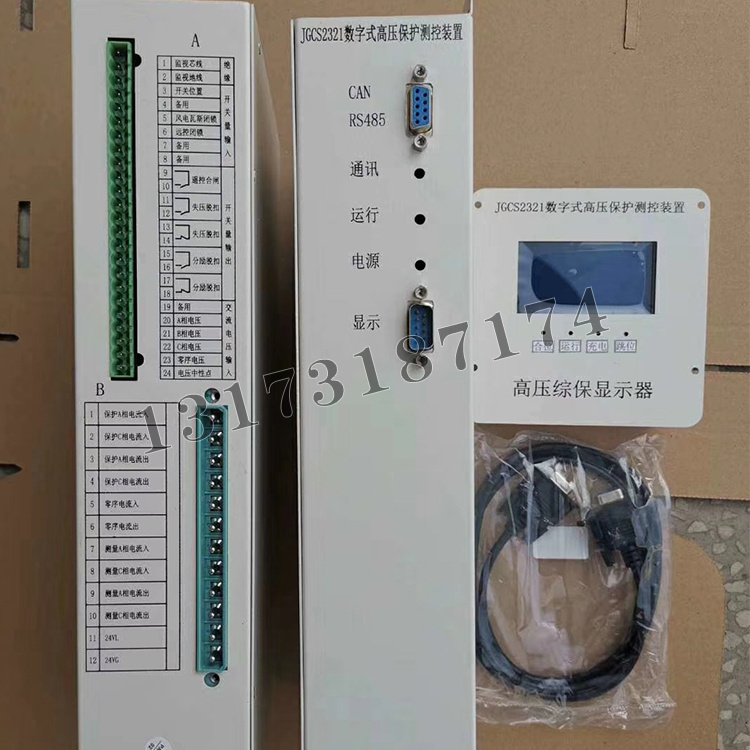 JGCS2321數字式高壓保護測控裝置1.jpg