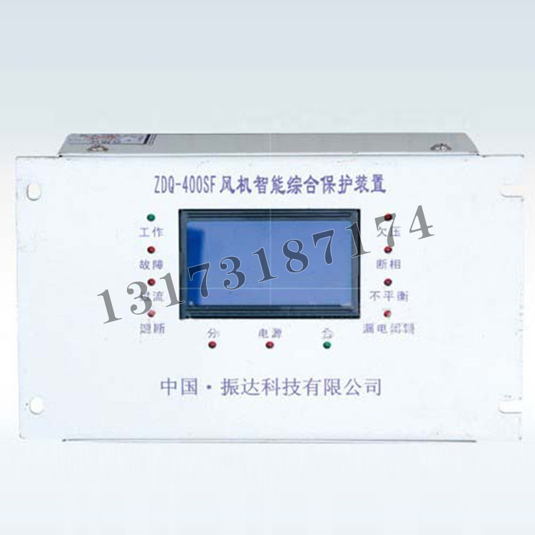 振達科技ZDQ-400SF風機智能綜合保護裝置-1.jpg