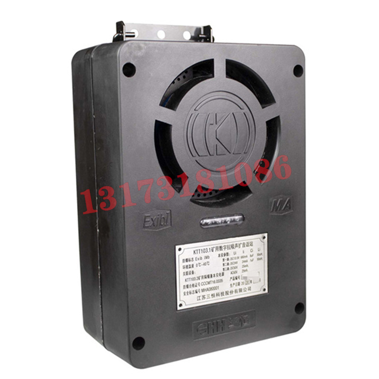 江蘇三恒KTT103.1礦用數字抗噪聲擴音話站-6.jpg