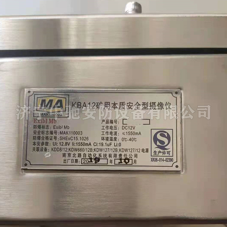 南京北路KBA12礦用本質**型攝像儀-1.jpg