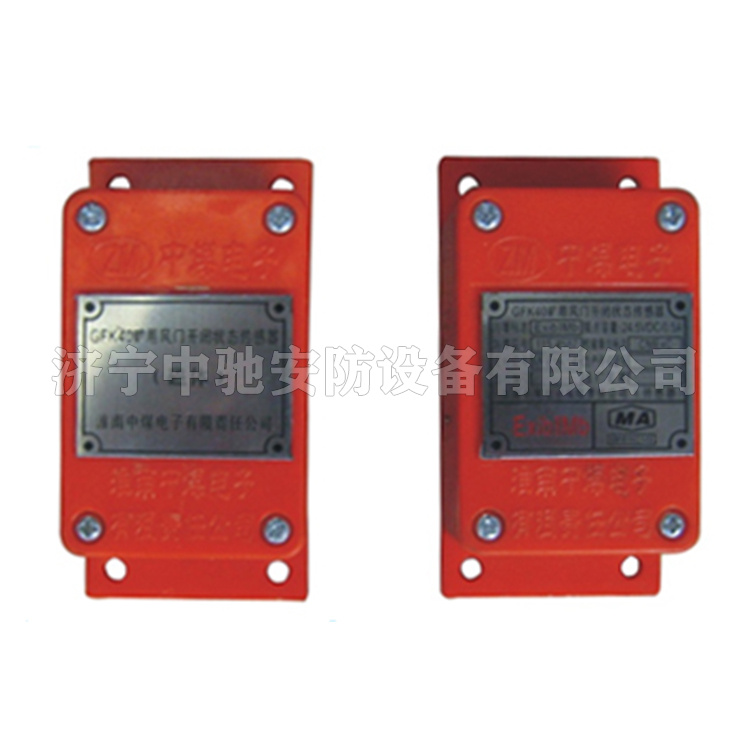 淮南中煤GFK40(A)礦用風門開閉狀態傳感器-1.jpg