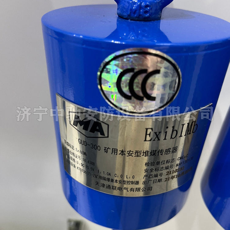 天津通聯GUD-300礦用本安型堆煤傳感器-3.jpg