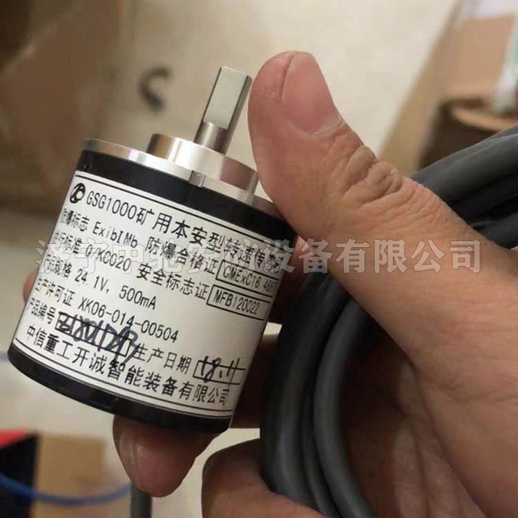 中信重工開誠GSG1000礦用本安型轉速傳感器-1.jpg