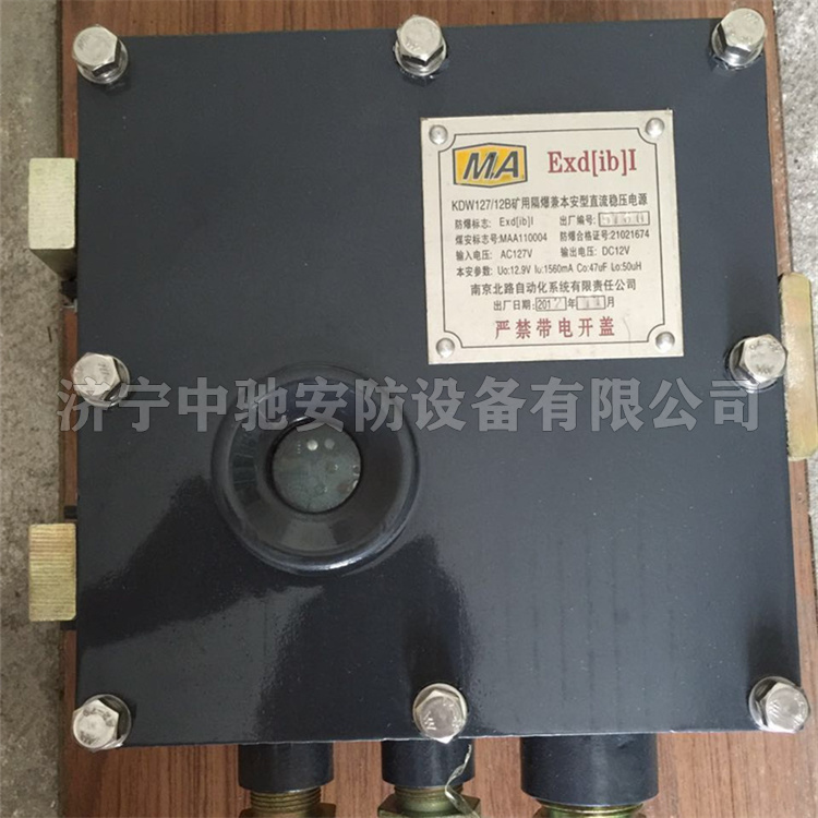 南京北路KDW127-12B型礦用隔爆兼本安型直流穩壓電源.jpg