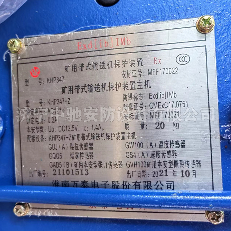 淮南萬(wàn)泰KHP347-Z礦用帶式輸送機(jī)保護(hù)裝置主機(jī)-3.jpg