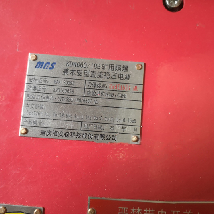 重慶梅安森KDW660／18B礦用隔爆兼本安型直流穩壓電源-1.jpg