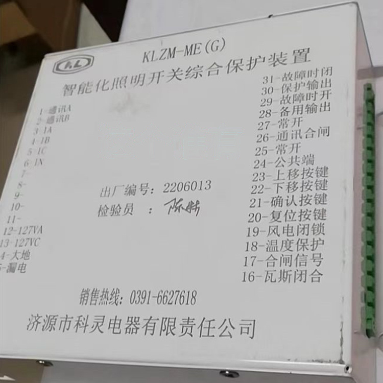 濟源科靈KLZM-ME(G)智能化照明開關綜合保護裝置-1.jpg