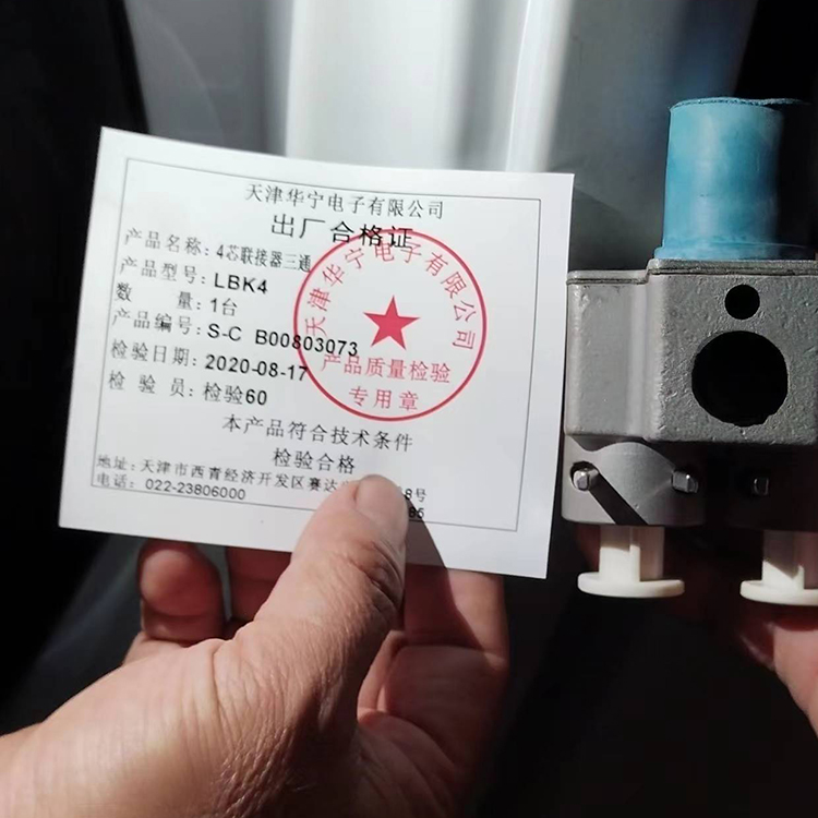 天津華寧4芯聯接器三通LBK4-S-C-3.jpg