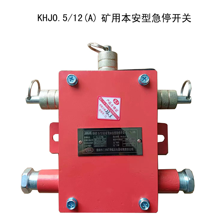 淮南三杰KHJ0.5／12(A)礦用本安型急停開關-1.jpg