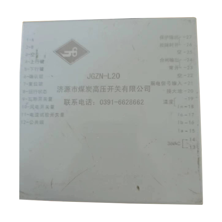 濟源煤炭高壓JGZN-L20智能綜合保護器-1.png