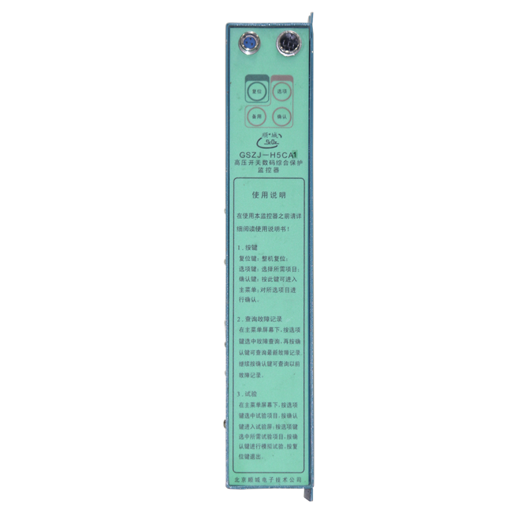 北京順城GSZJ-H5CA1高壓開關數碼綜合保護監控器(1).png