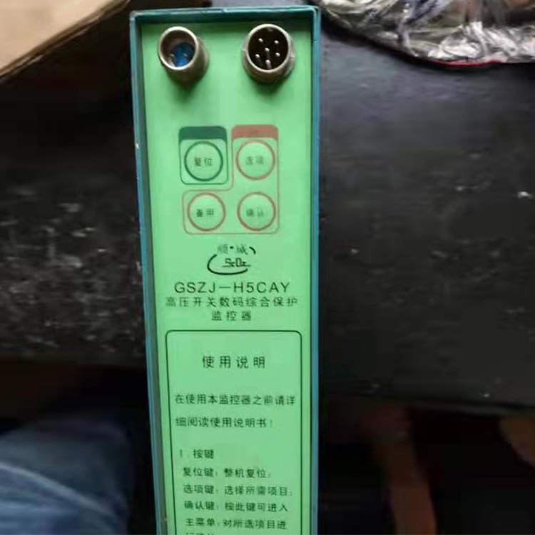 北京順城電子GSZJ-H5CAY高壓開關數碼綜合保護監控器-1.jpg