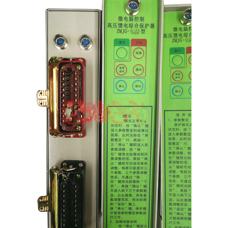 ZMJG-QA型微電腦控制高壓饋電綜合保護器-2.jpg