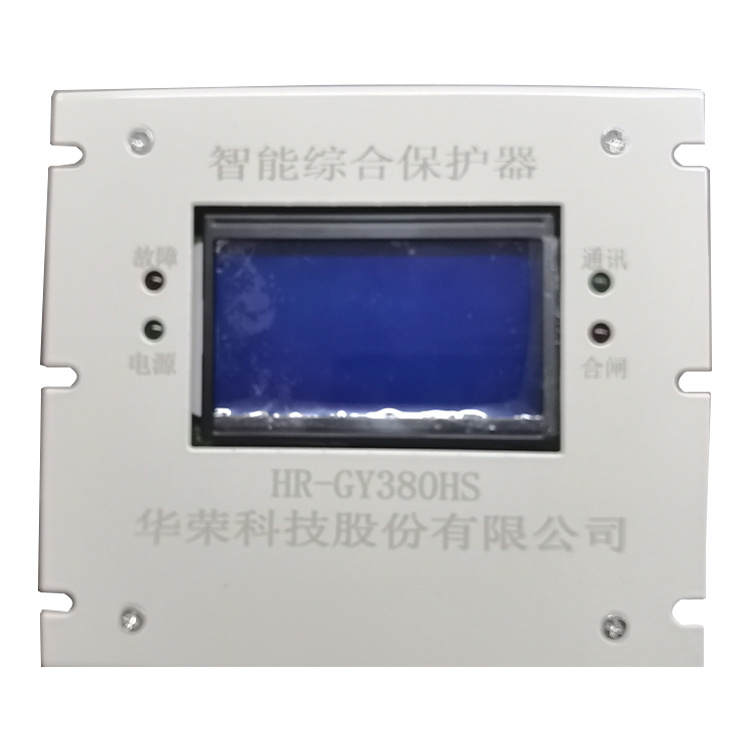 上海華榮HR-GY380HS智能綜合保護器-1.jpg