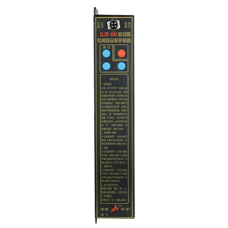 湘潭華宇ZLZB-5D5啟動器**綜合保護(hù)裝置-2.jpg