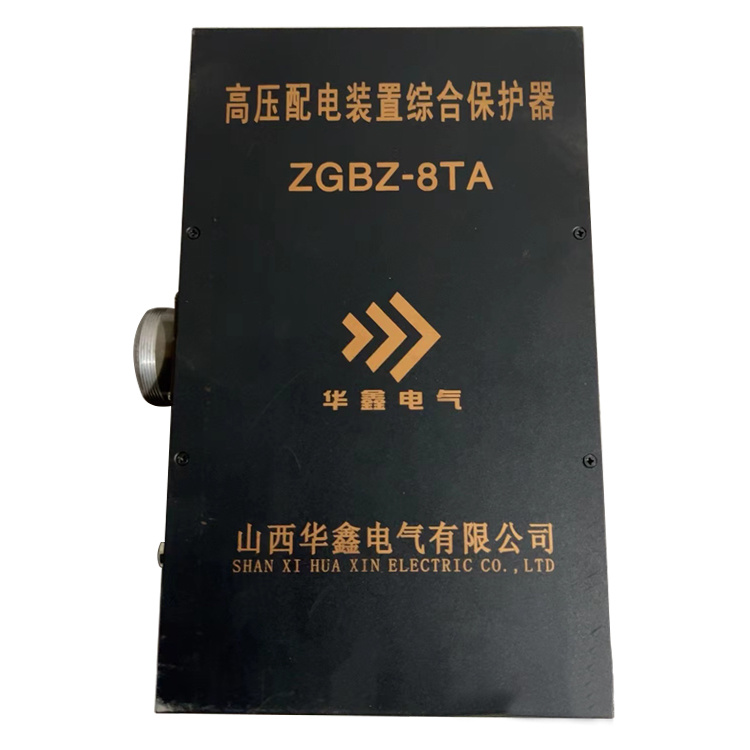 山西華鑫ZGBZ-8TA高壓配電裝置綜合保護器-1.jpg